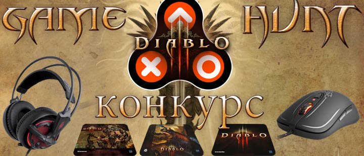 Blizzard жестоко поступили с российским геймерским сообществом, отложив долгожданный релиз русской версии Diablo 3 п ... - Изображение 1 Blizzard жестоко поступили с российским геймерским сообществом, отложив долгожданный релиз русской версии Diablo 3 п ... - Изображение 1