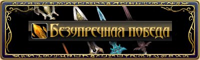 Выходя на бой, я не чувствую страха и волнения, потому что в любой момент я могу отхилить себя по максимуму.Мой меч .... - Изображение 1 Выходя на бой, я не чувствую страха и волнения, потому что в любой момент я могу отхилить себя по максимуму.Мой меч .... - Изображение 1