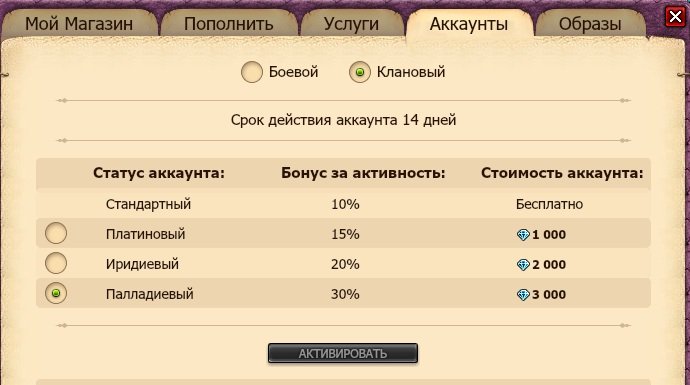 Всем-всем доброго времени суток!Многие, кто играет в небеса, а также имеют свои кланы задаются многими вопросами: « .... - Изображение 1 Всем-всем доброго времени суток!Многие, кто играет в небеса, а также имеют свои кланы задаются многими вопросами: « .... - Изображение 1