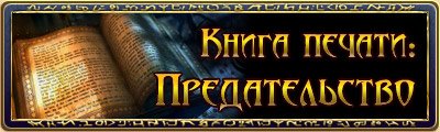На прошлой неделе в Ревущих горах было найдено древнее пророчество. Исследователи "Ока Мудрости" боятся, что оно име ... - Изображение 1 На прошлой неделе в Ревущих горах было найдено древнее пророчество. Исследователи "Ока Мудрости" боятся, что оно име ... - Изображение 1