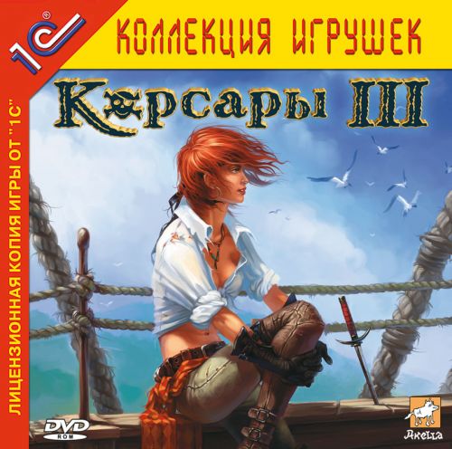 Вчера достал 4 коробки с играми на 3 CD, две от Акелла и две от 1С. И установил в очередной раз Корсары 3. А теперь .... - Изображение 1 Вчера достал 4 коробки с играми на 3 CD, две от Акелла и две от 1С. И установил в очередной раз Корсары 3. А теперь .... - Изображение 1