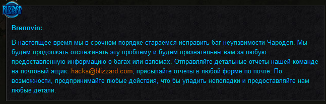 исправлены.Пока игроки в форумах жалуются на баг неуязвимости Чародея, Blizzard на пользовательском сервере заявили, ... - Изображение 1 исправлены.Пока игроки в форумах жалуются на баг неуязвимости Чародея, Blizzard на пользовательском сервере заявили, ... - Изображение 1