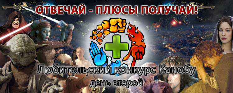 Хочу сразу предупредить, что условия конкурса немного изменились. Теперь мы будем задавать каждый день не по 5 вопро .... - Изображение 1 Хочу сразу предупредить, что условия конкурса немного изменились. Теперь мы будем задавать каждый день не по 5 вопро .... - Изображение 1