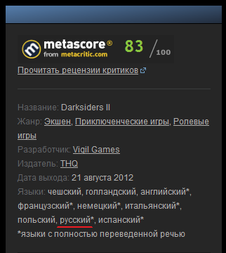 Всем привет!Сегодня 21 августа, состоялся релиз Darksiders 2.Как обычно многие геймеры обратились к Steam, где кстат ... - Изображение 1 Всем привет!Сегодня 21 августа, состоялся релиз Darksiders 2.Как обычно многие геймеры обратились к Steam, где кстат ... - Изображение 1