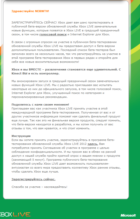 Кто нибудь еще получил ключ от Майкрасофт для 2012 Xbox LIVE Update Public Beta ????Я уже установил даже) но чето не ... - Изображение 1 Кто нибудь еще получил ключ от Майкрасофт для 2012 Xbox LIVE Update Public Beta ????Я уже установил даже) но чето не ... - Изображение 1