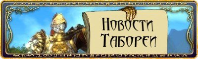 Уважаемые игроки!
В игру добавлены зодиакальные питомцы.
Возможности зодиакальных питомцев:Новорожденный питомец ... - Изображение 1 Уважаемые игроки!
В игру добавлены зодиакальные питомцы.
Возможности зодиакальных питомцев:Новорожденный питомец ... - Изображение 1