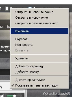 Создайте закладку на панели браузера.
Отредактируйте её.
Вставьте в поле "ссылка" (url, или чего у вас там) код, в ... - Изображение 2 Создайте закладку на панели браузера.
Отредактируйте её.
Вставьте в поле "ссылка" (url, или чего у вас там) код, в ... - Изображение 2