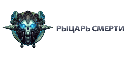 World of Warcraft: Mists of Pandaria. Руководство. - фото 3
