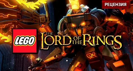 LEGO Lord of The Rings. Рецензия - изображение обложка
