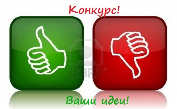 Доброго времени суток,дорогие читатели.Хочу поделиться с вами идеей,которая наверняка заинтересует всех креативных г ... - Изображение 1 Доброго времени суток,дорогие читатели.Хочу поделиться с вами идеей,которая наверняка заинтересует всех креативных г ... - Изображение 1
