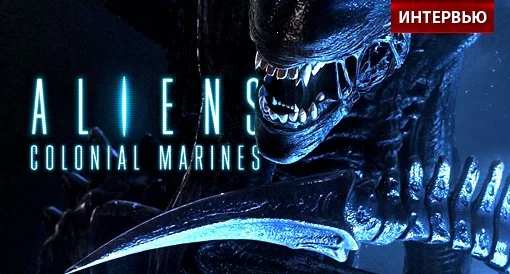Aliens: Colonial Marines, интервью с Крисом Нили - изображение обложка