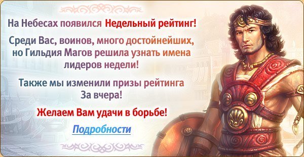 Награда за попадание в Ежедневные рейтинги была снижена, но зато мы ввели Недельные рейтинги, в которых суммируются .... - Изображение 2 Награда за попадание в Ежедневные рейтинги была снижена, но зато мы ввели Недельные рейтинги, в которых суммируются .... - Изображение 2