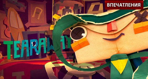 Tearaway. Впечатления - изображение обложка