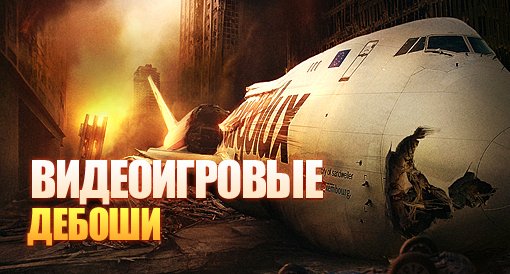 Видеоигровые дебоши - изображение обложка