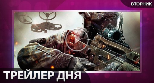 Трейлер дня. Вторник. 12.02.2013 - изображение обложка