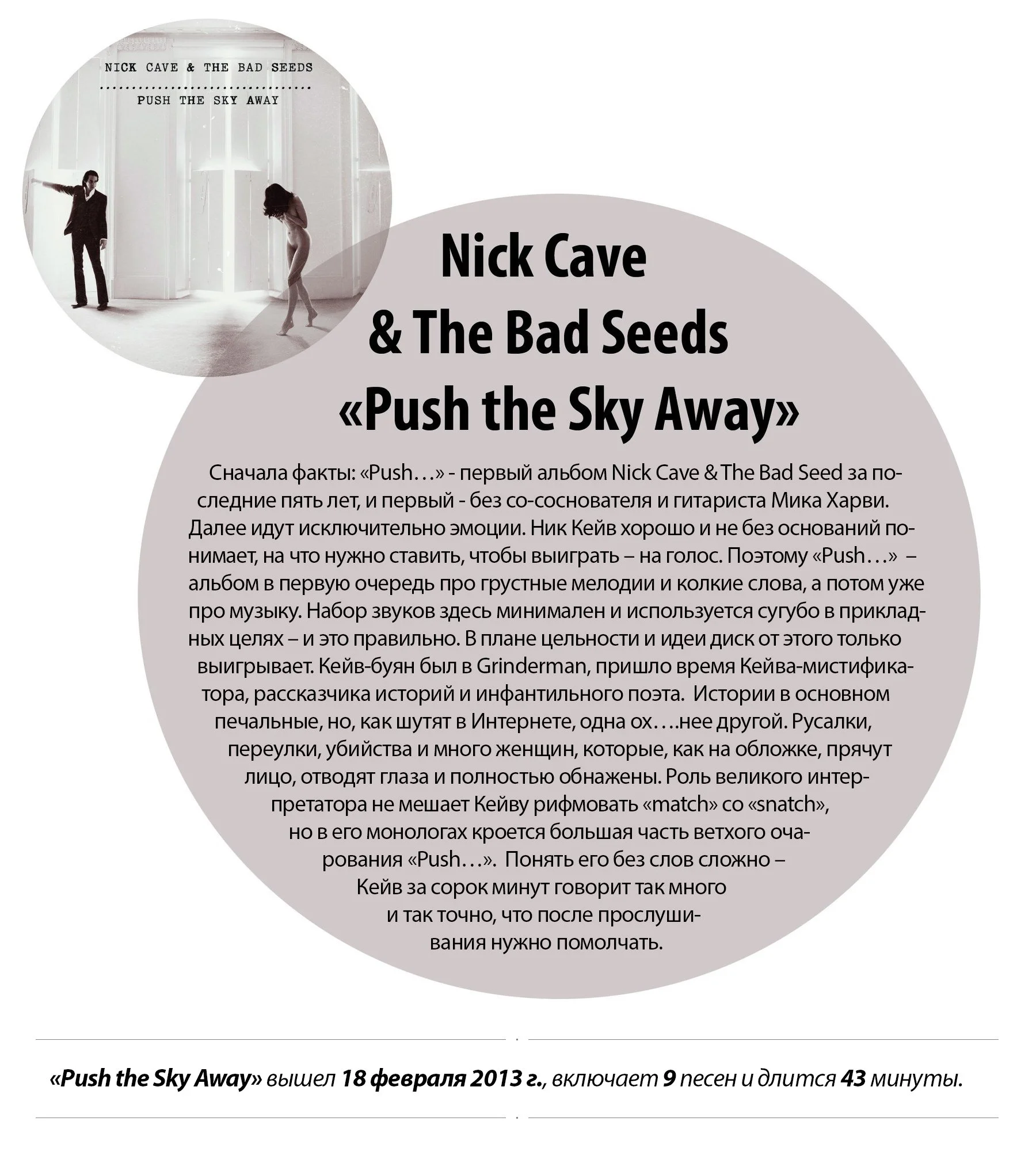 Альбом недели: Nick Cave & The Bad Seeds Push the Sky Away - фото 1