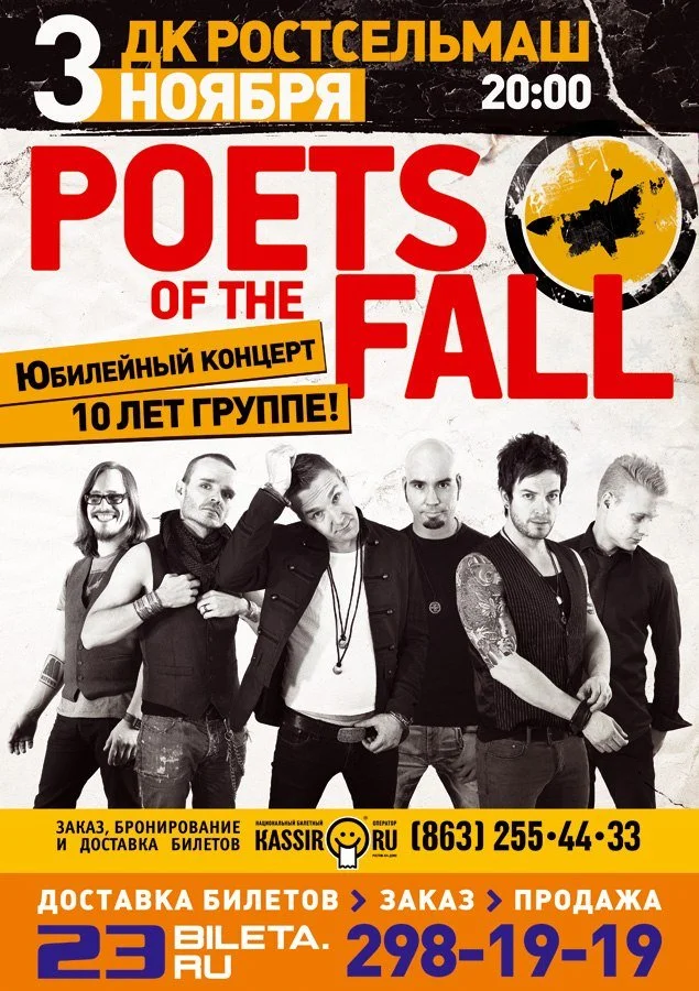 Poets of the Fall: Отчет о ростовском концерте. - фото 1