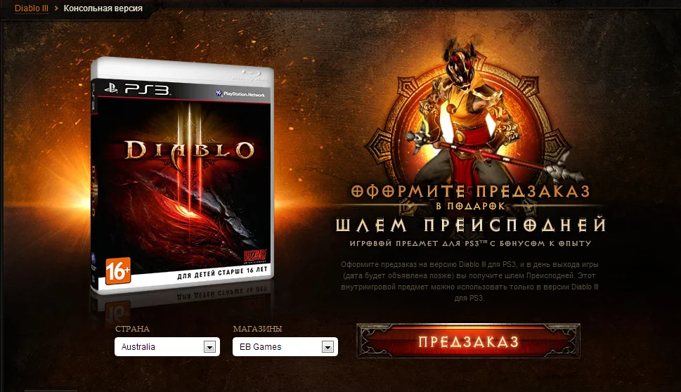 Стартовал предзаказ консольной версии Diablo 3 - фото 1