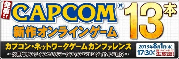 Capcom анонсирует 1 августа 13 новых игр - фото 1
