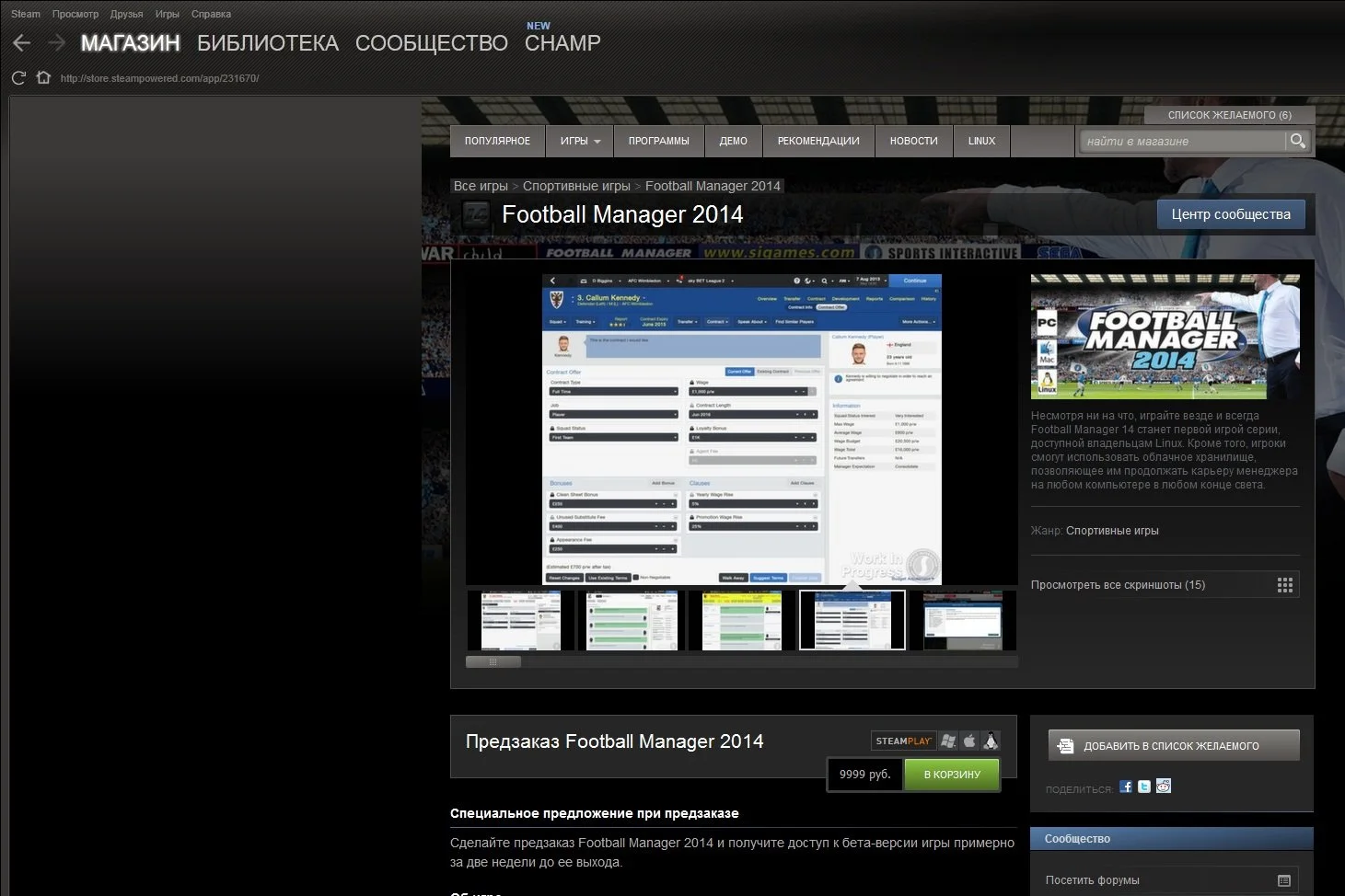 В Steam открылся предзаказ на Football Manager 2014 - фото 1