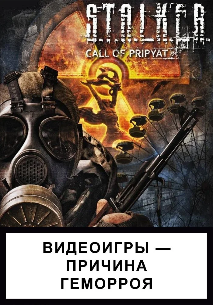 29 обложек видеоигр, если бы в России ввели «Антиигровой закон» - фото 10