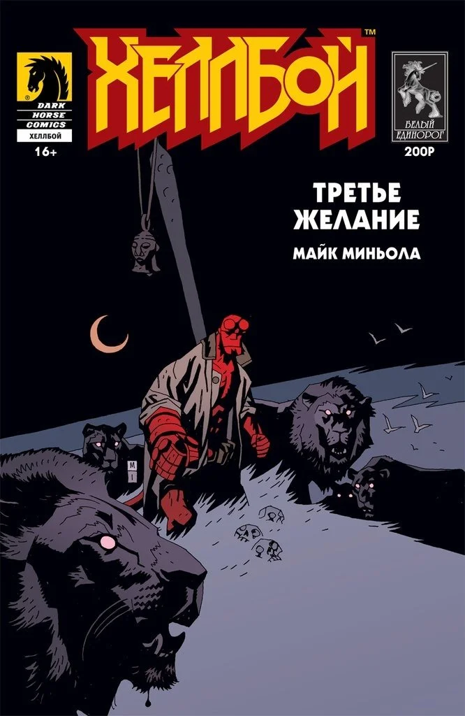 4 изданных в России комикса, о которых вы не слышали - фото 1
