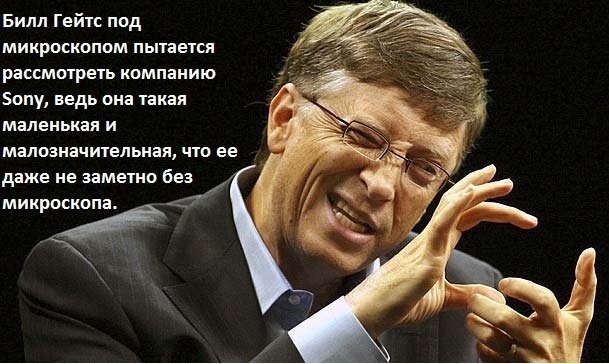 Миром правят Ротшильды и Билл Гейтс, поэтому покупайте все Хуан - Xbox ONE. - Изображение 3 Миром правят Ротшильды и Билл Гейтс, поэтому покупайте все Хуан - Xbox ONE. - Изображение 3