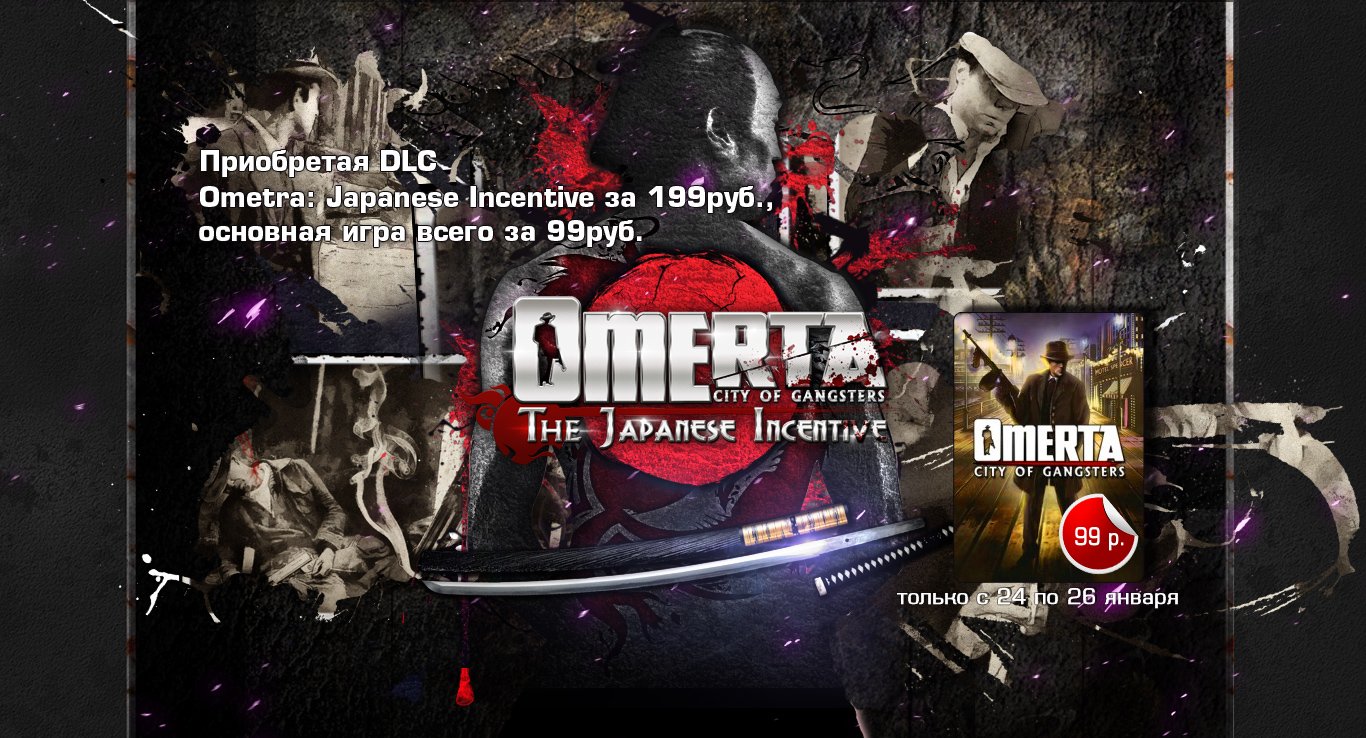 Акция ко Дню студента: По 26 января при покупке DLC Ometra: Japanese incentive за 199руб., Основная игра за 99ру!.h ... - Изображение 1 Акция ко Дню студента: По 26 января при покупке DLC Ometra: Japanese incentive за 199руб., Основная игра за 99ру!.h ... - Изображение 1
