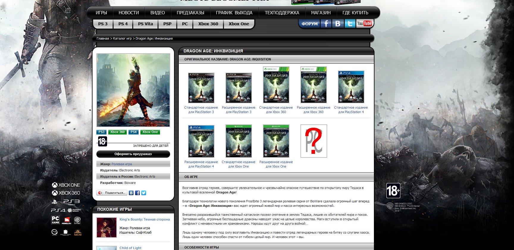 Dragon Age: Inquisition, а где PC?. - Изображение 1 Dragon Age: Inquisition, а где PC?. - Изображение 1