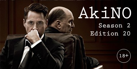 Подкаст AkiNO 2-й сезон 20-й выпуск. - Изображение 1 Подкаст AkiNO 2-й сезон 20-й выпуск. - Изображение 1