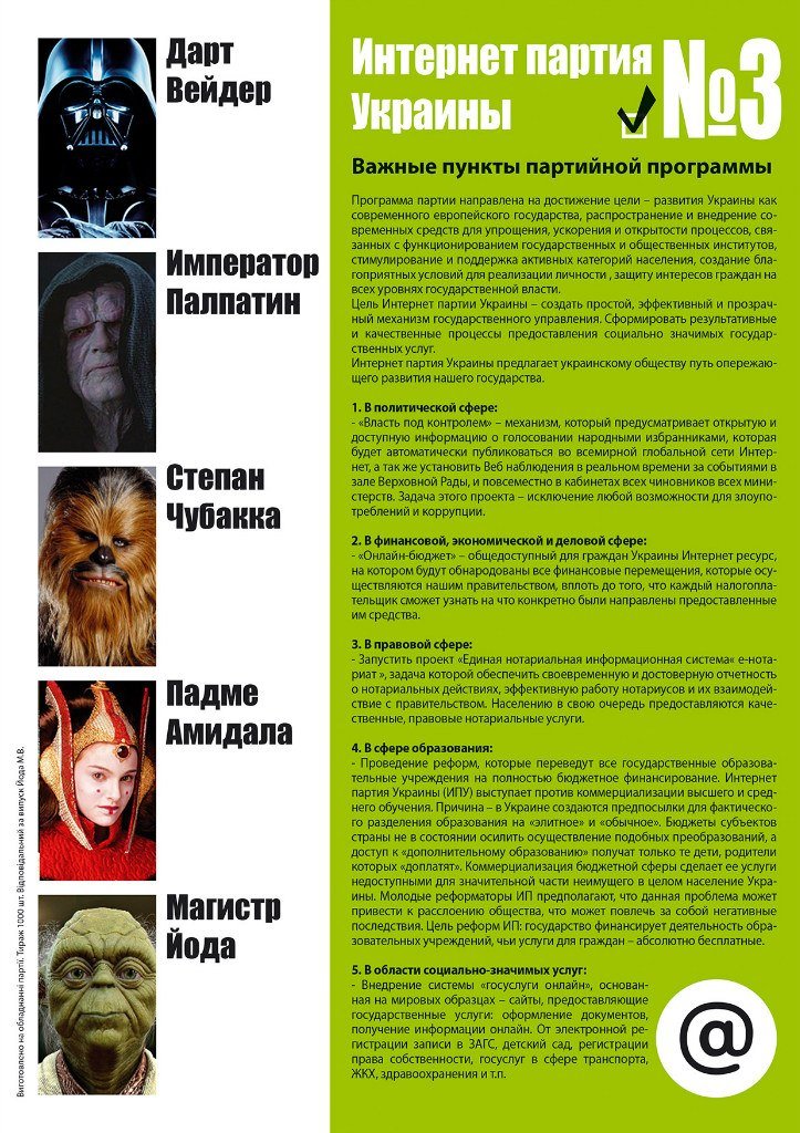 Предвыборная программа Дарта Вейдера - Изображение 2 Предвыборная программа Дарта Вейдера - Изображение 2