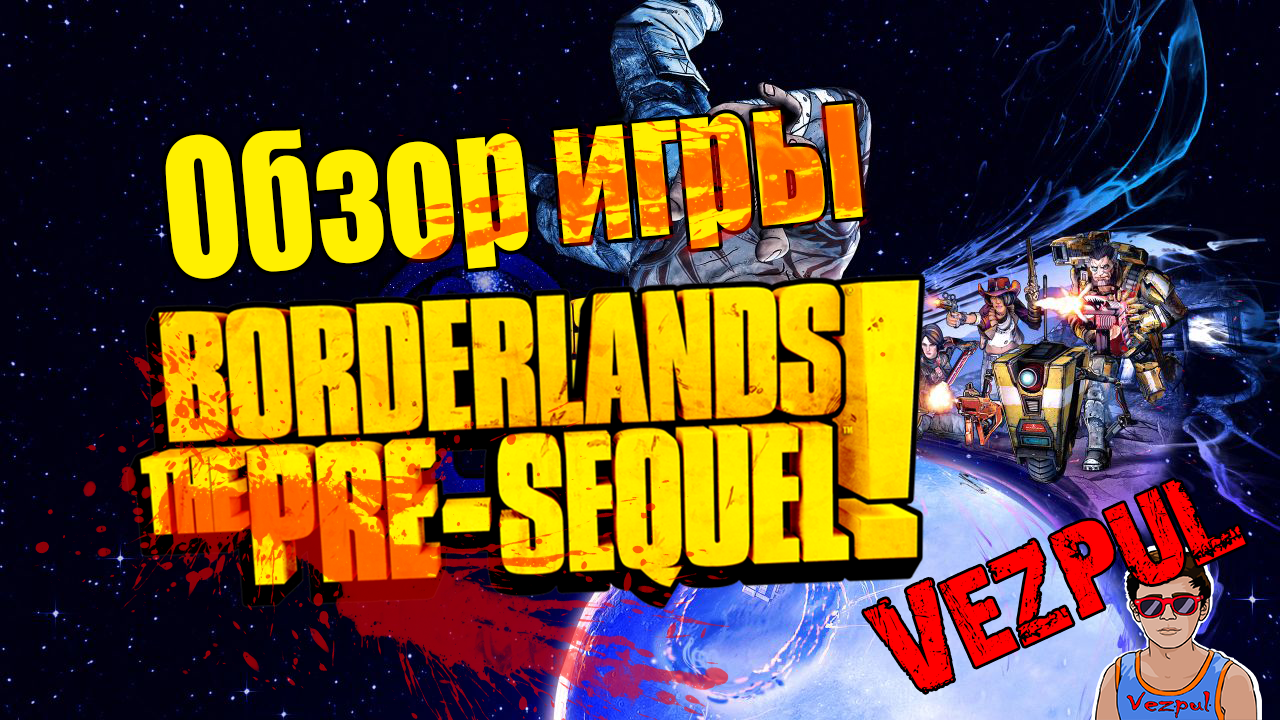 Borderlands The Pre-Sequel | Обзор игры - Изображение 1 Borderlands The Pre-Sequel | Обзор игры - Изображение 1