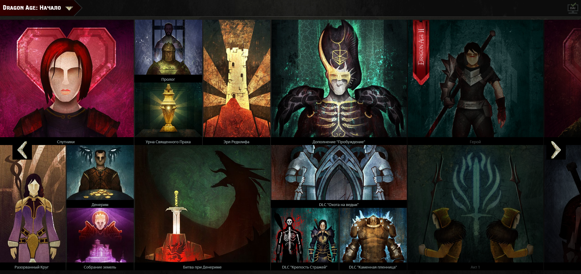 Are you ready for DA: Inquisition? - Изображение 1 Are you ready for DA: Inquisition? - Изображение 1