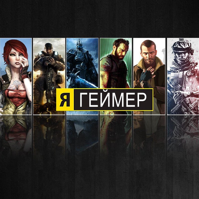6 причин быть геймером - Изображение 2 6 причин быть геймером - Изображение 2