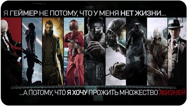 6 причин быть геймером - Изображение 1 6 причин быть геймером - Изображение 1