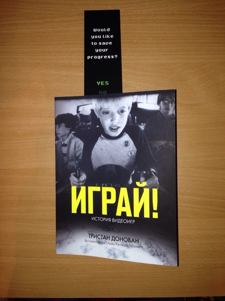 ИГРАЙ! - история видеоигр - Изображение 1 ИГРАЙ! - история видеоигр - Изображение 1