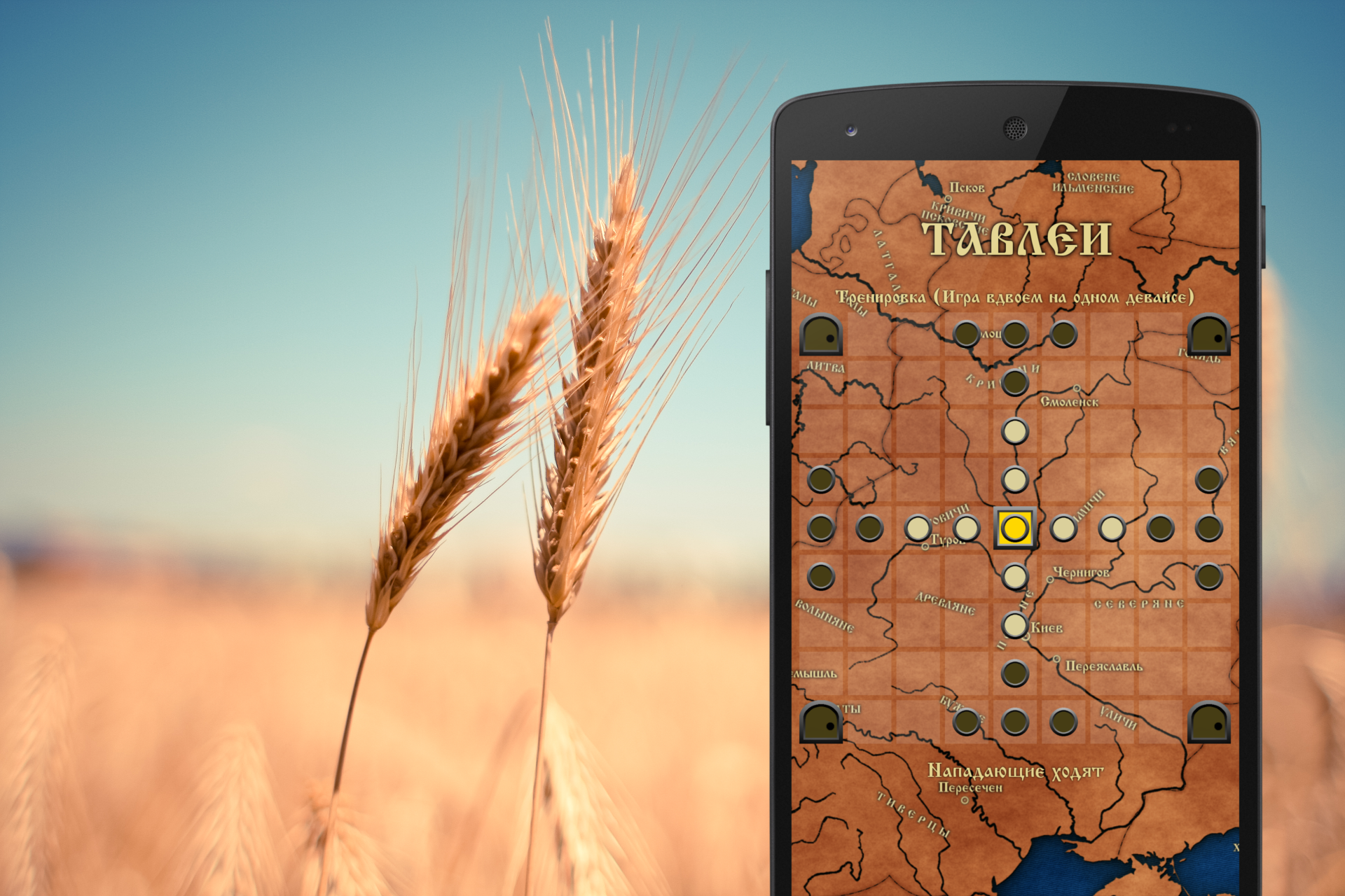 "Тавлеи" - древнеславянская онлайн игра для Android - Изображение 2 "Тавлеи" - древнеславянская онлайн игра для Android - Изображение 2