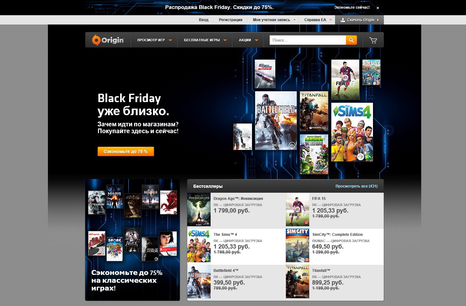 В Origin стартовала большая распродажа - Изображение 1 В Origin стартовала большая распродажа - Изображение 1