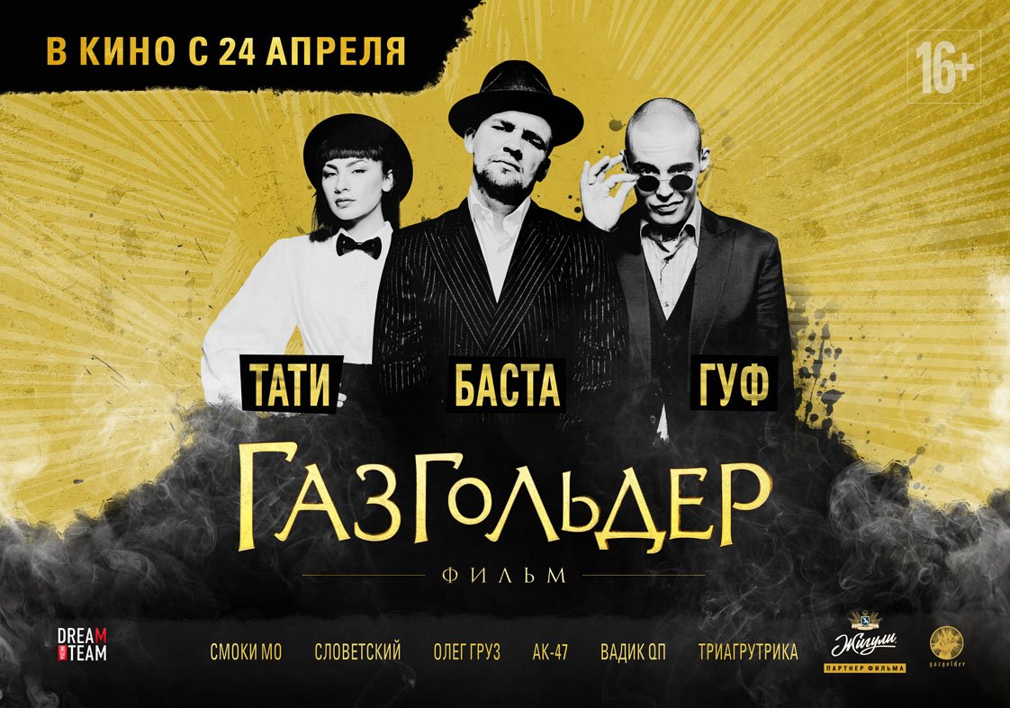"Газгольдер. Двухчасовой клип" или "Только для своих!". - Изображение 3 "Газгольдер. Двухчасовой клип" или "Только для своих!". - Изображение 3