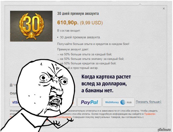 Как курс доллара влияет на танкистов - Изображение 1 Как курс доллара влияет на танкистов - Изображение 1