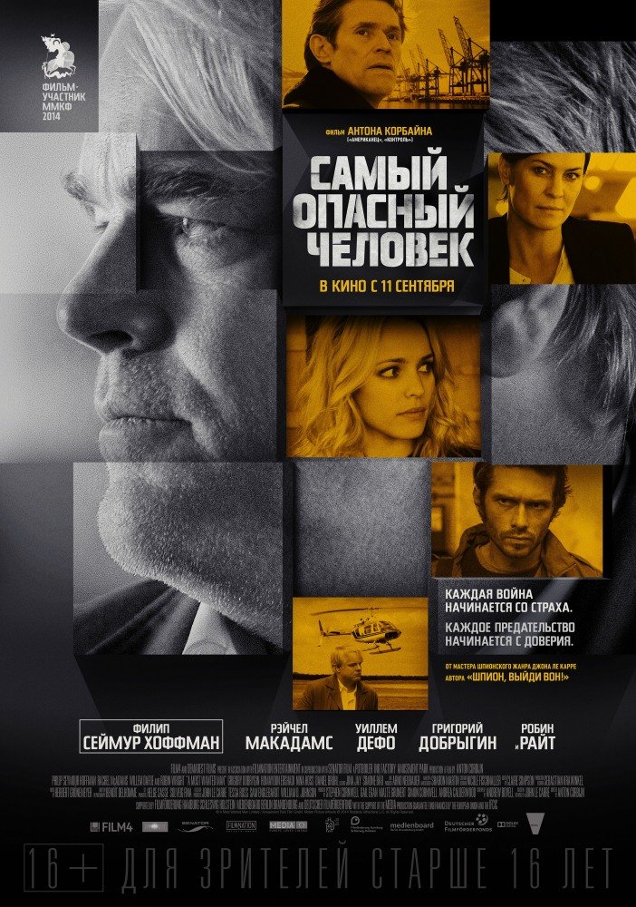 К просмотру. Самый опасный человек - Изображение 1 К просмотру. Самый опасный человек - Изображение 1