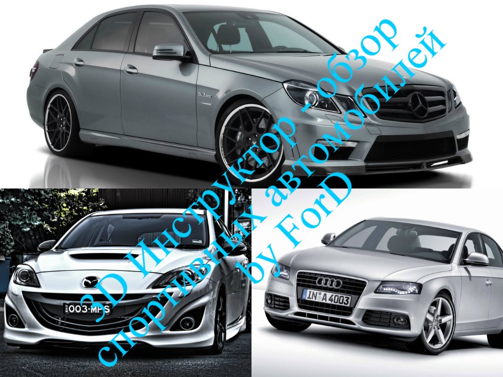 3D Инструктор 2, City Car Driving 2 - обзор автомобилей Mazda3 MPS, Audi S4, Mercedes-Benz E63AMG . - Изображение 1 3D Инструктор 2, City Car Driving 2 - обзор автомобилей Mazda3 MPS, Audi S4, Mercedes-Benz E63AMG . - Изображение 1