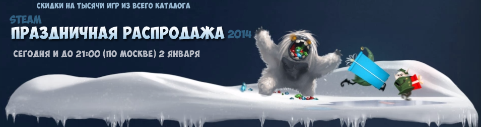 Winter Sale 2014 - середина сумасшествия - Изображение 1 Winter Sale 2014 - середина сумасшествия - Изображение 1