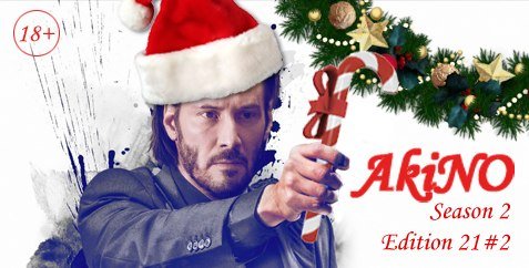 Подкаст AkiNO 2-й сезон 21-й выпуск #2 - Изображение 1 Подкаст AkiNO 2-й сезон 21-й выпуск #2 - Изображение 1