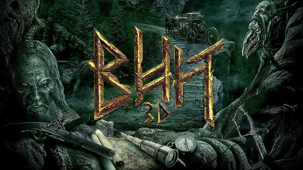 «Вий в 4DX». - Изображение 1 «Вий в 4DX». - Изображение 1