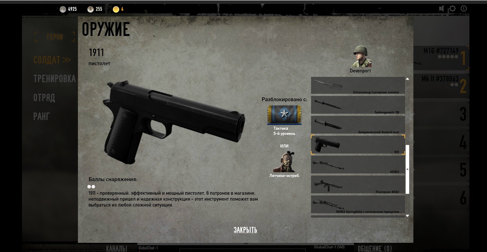 Heroes & Generals - первый взгляд. - Изображение 7 Heroes & Generals - первый взгляд. - Изображение 7