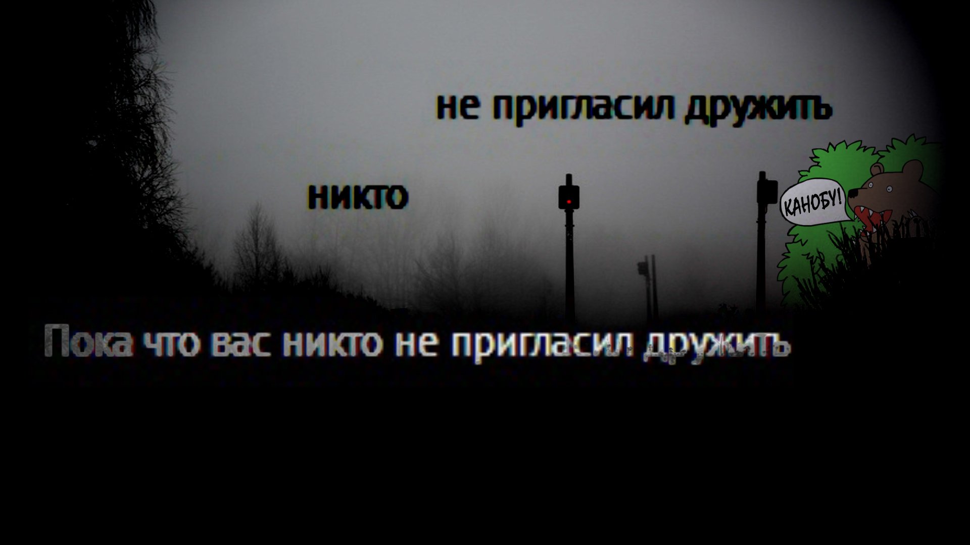 При нажатии на вкладку "Друзья" в "Колоколе" канобача, появляется надпись "Пока что вас никто не пригласил дружить ... - Изображение 1 При нажатии на вкладку "Друзья" в "Колоколе" канобача, появляется надпись "Пока что вас никто не пригласил дружить ... - Изображение 1