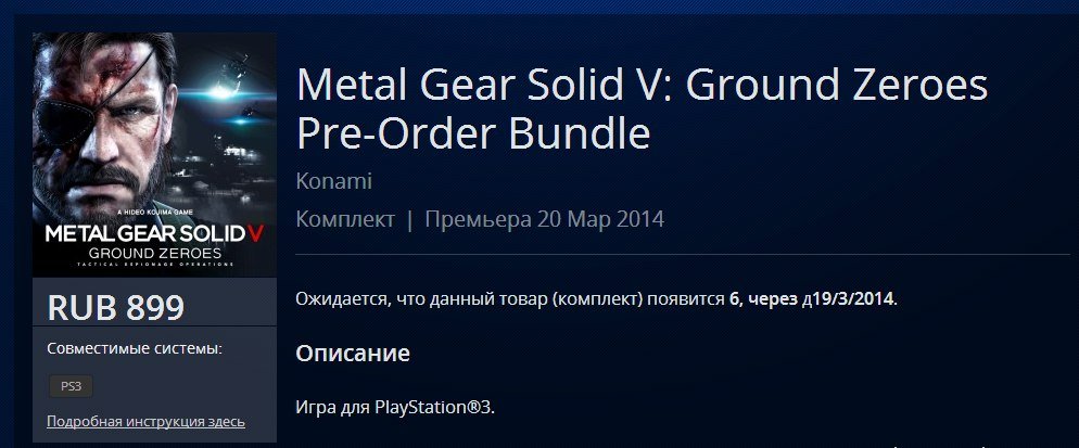Metal Gear Solid V: Ground Zeroes в PSN можно будет купить всего за 899 руб (версия для PlayStation 3).Дисковые ве .... - Изображение 1 Metal Gear Solid V: Ground Zeroes в PSN можно будет купить всего за 899 руб (версия для PlayStation 3).Дисковые ве .... - Изображение 1