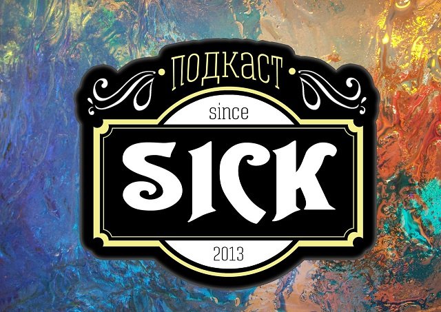 Подкаст Sick! - Изображение 1 Подкаст Sick! - Изображение 1