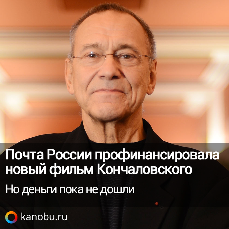 Почта России поддержала производство фильма Андрея Кончаловского "Белые ночи почтальона Алексея Тряпицына", сообщи ... - Изображение 1 Почта России поддержала производство фильма Андрея Кончаловского "Белые ночи почтальона Алексея Тряпицына", сообщи ... - Изображение 1